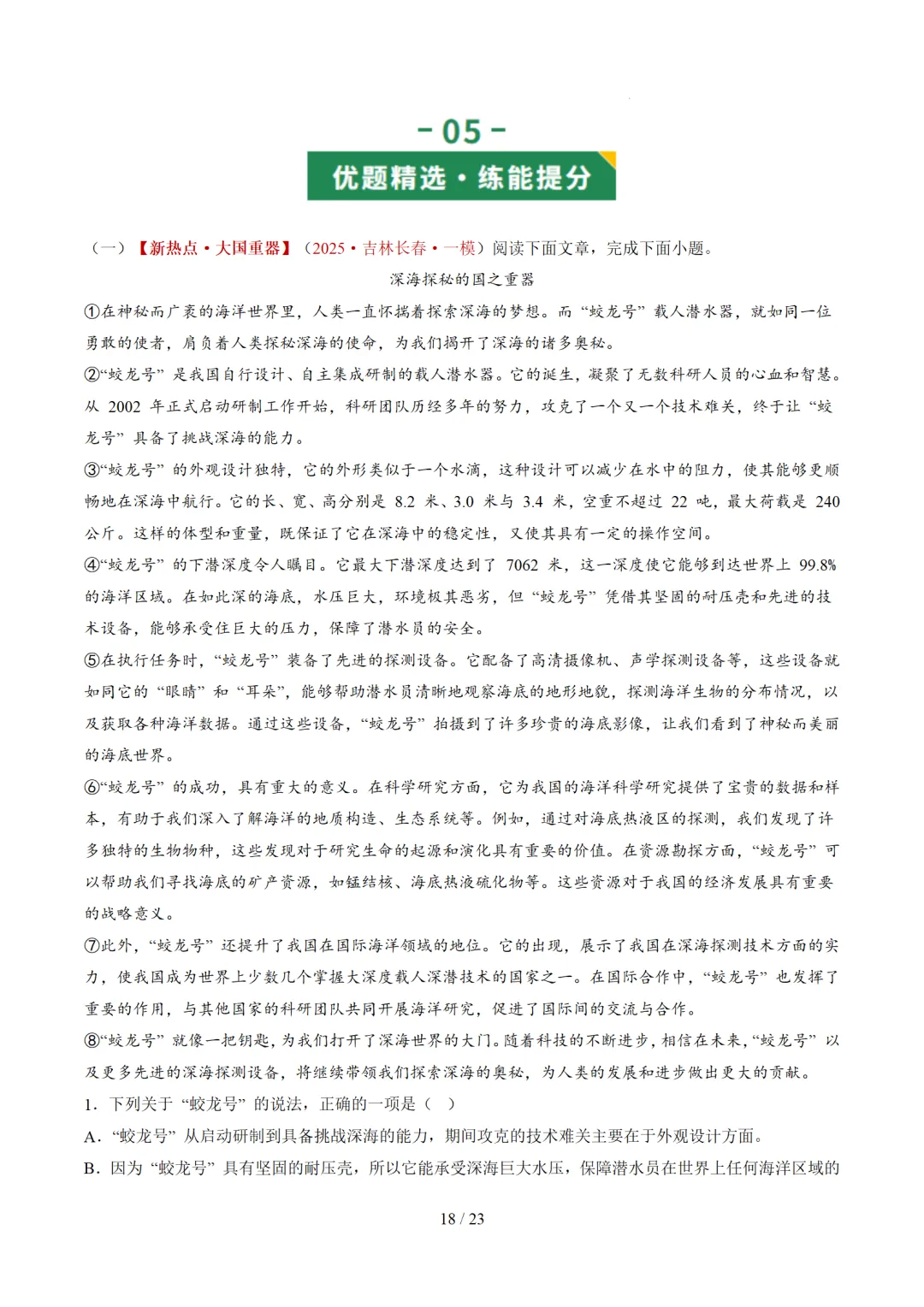 2026年中考语文复习说明文阅读第3讲《说明方法与语言》讲练测 第61张