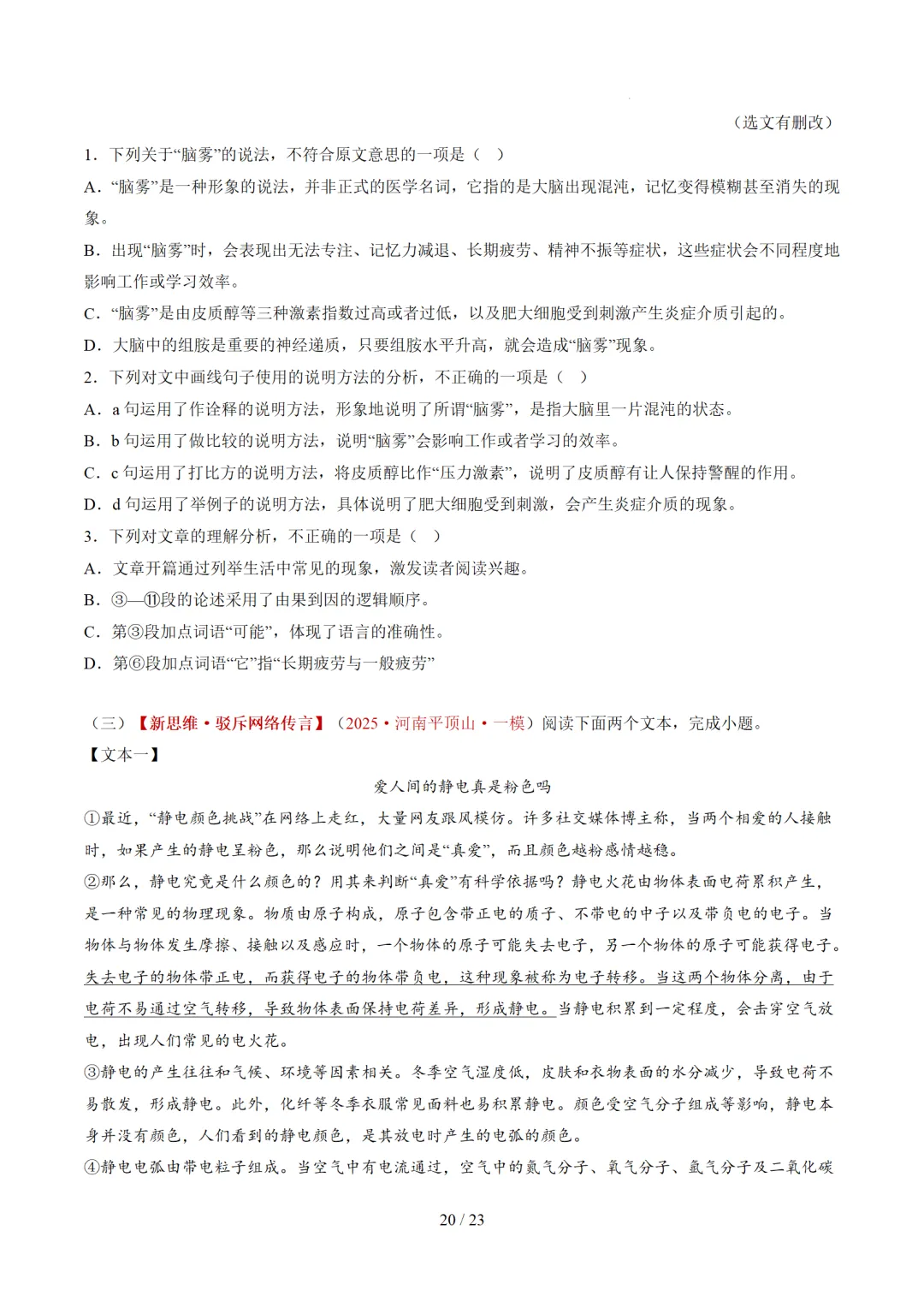 2026年中考语文复习说明文阅读第3讲《说明方法与语言》讲练测 第63张