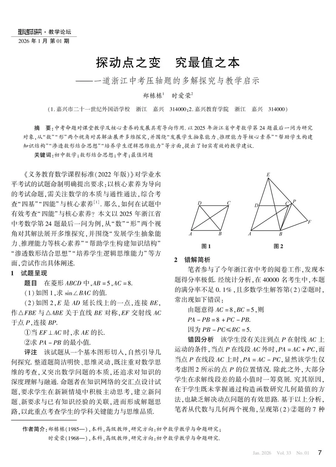 【浙江中考】2025年浙江中考压轴题多解探究(第24题) 第1张