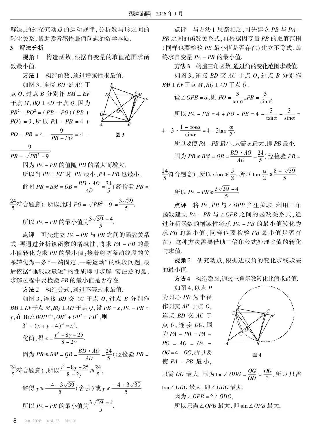 【浙江中考】2025年浙江中考压轴题多解探究(第24题) 第2张