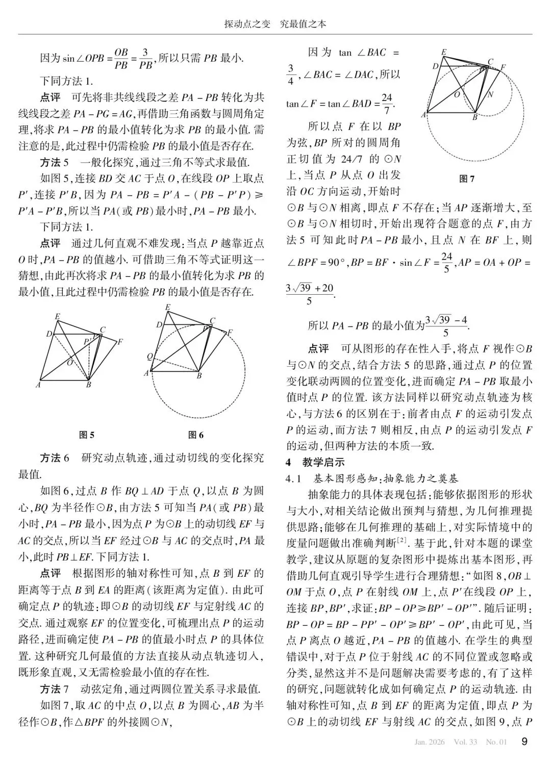 【浙江中考】2025年浙江中考压轴题多解探究(第24题) 第3张