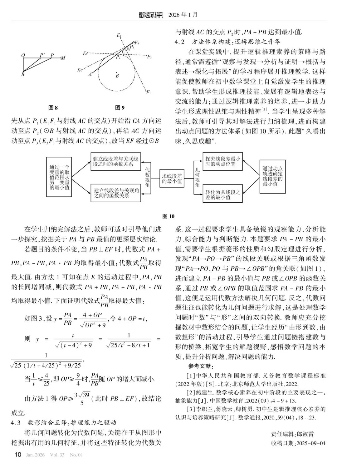 【浙江中考】2025年浙江中考压轴题多解探究(第24题) 第4张