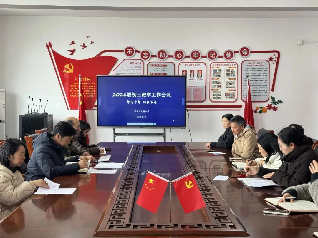 【校园动态】凝心聚力 备战中考 ——大新中学初三开学系列会议圆满召开 第3张