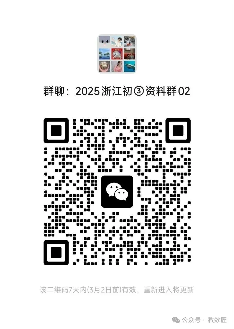 【浙江中考】2025年浙江中考压轴题多解探究(第24题) 第5张