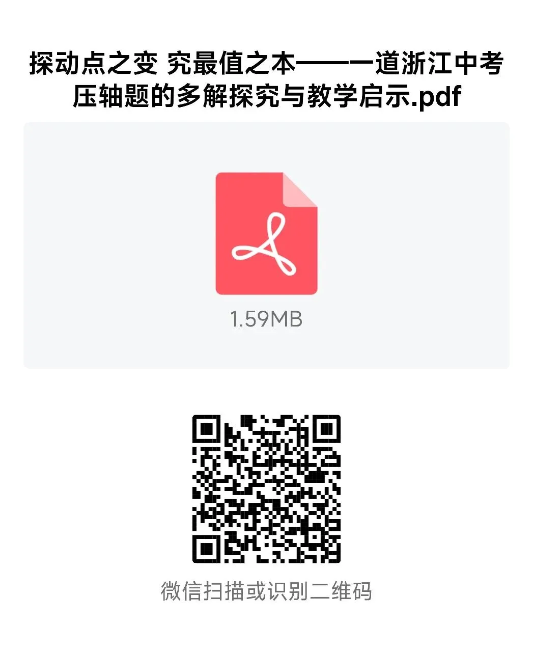 【浙江中考】2025年浙江中考压轴题多解探究(第24题) 第8张