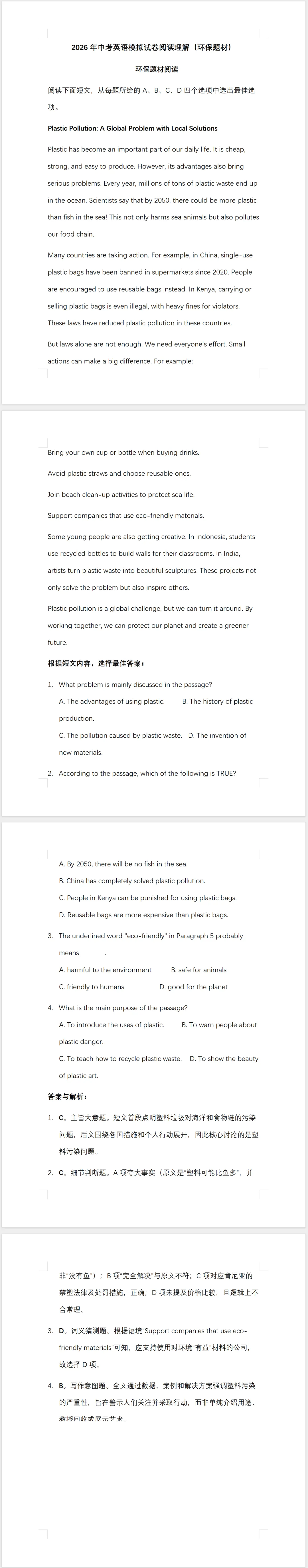 2026 年中考英语模拟试卷阅读理解(环保题材) 第1张