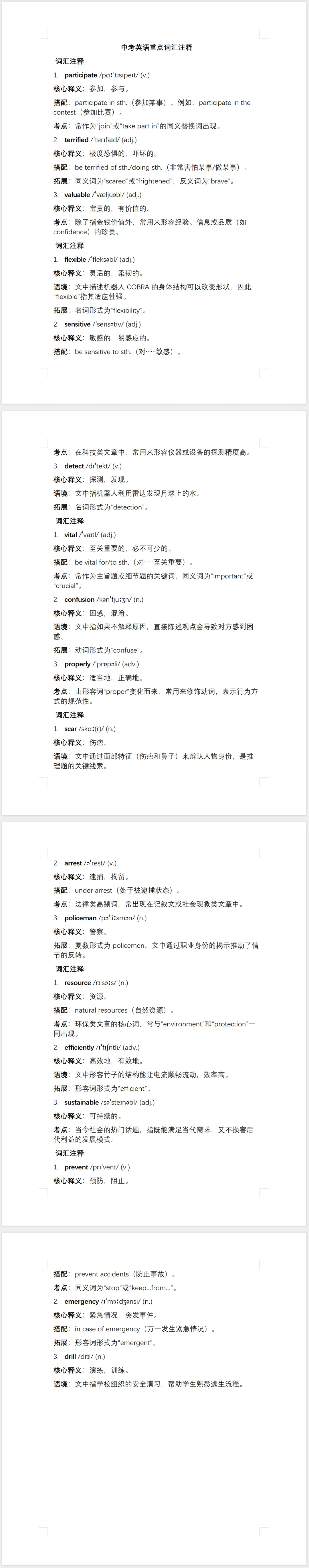 2026年中考英语重点词汇注释 第1张