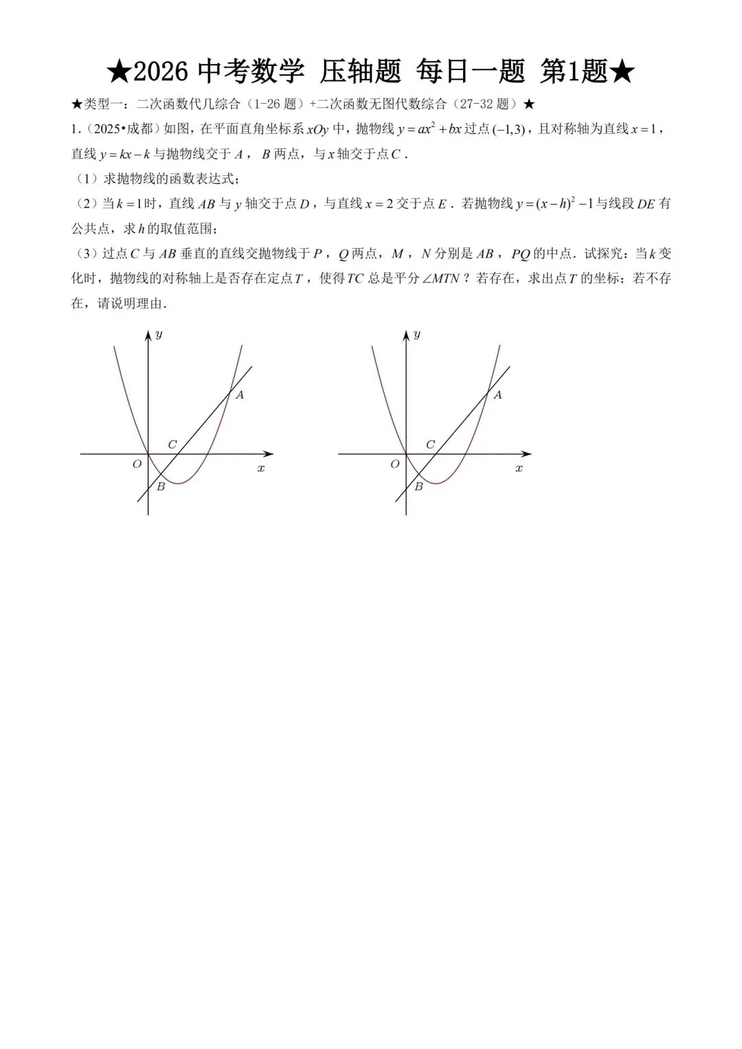 2026中考数学|压轴题|每日一练 第2张