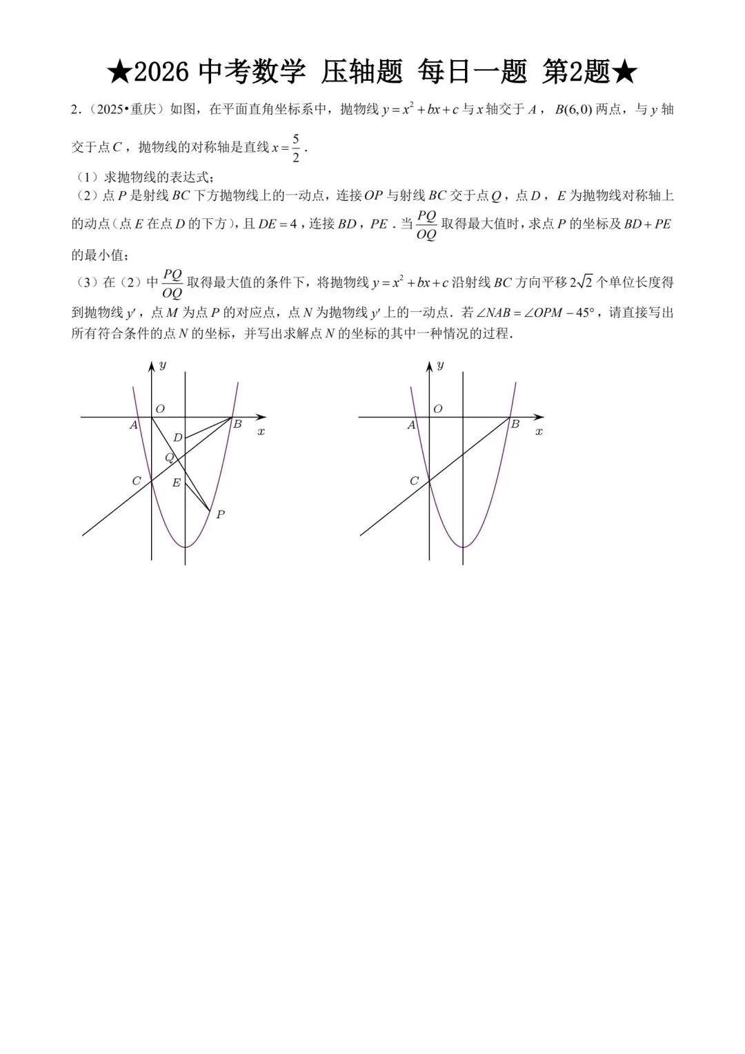 2026中考数学|压轴题|每日一练 第3张
