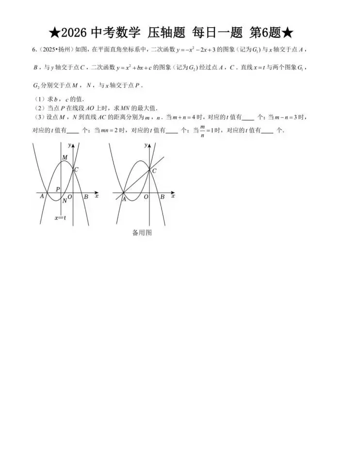 2026中考数学|压轴题|每日一练 第7张