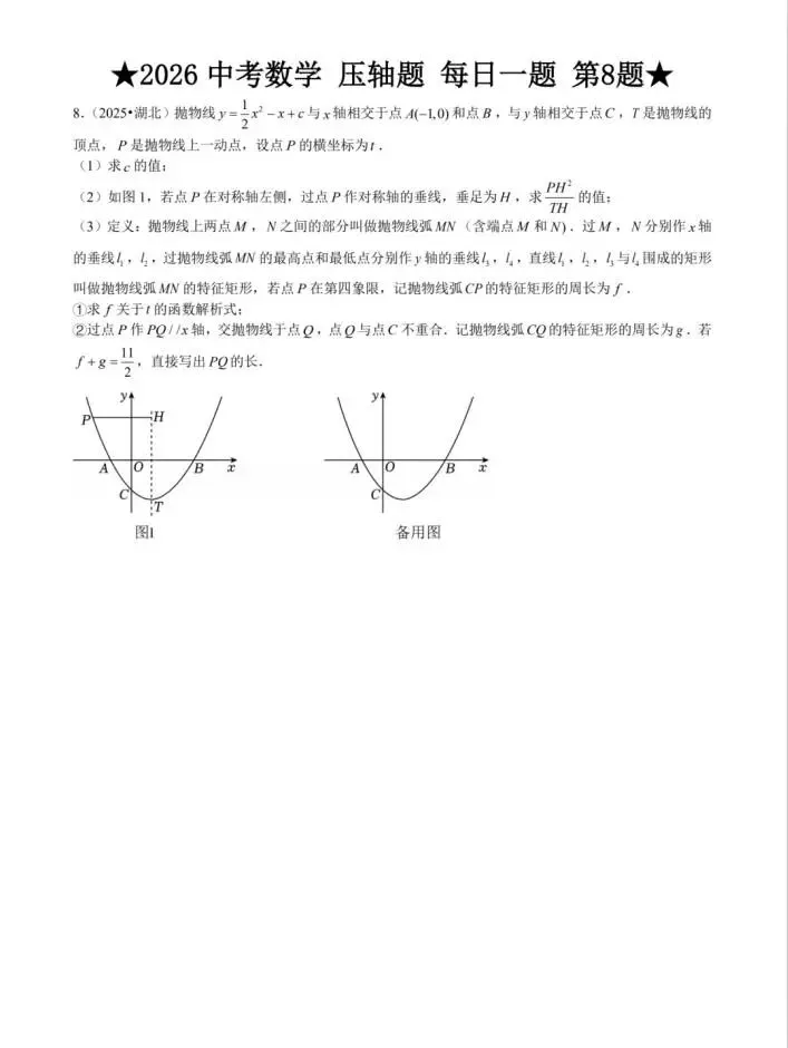 2026中考数学|压轴题|每日一练 第9张