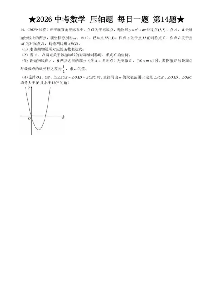 2026中考数学|压轴题|每日一练 第15张