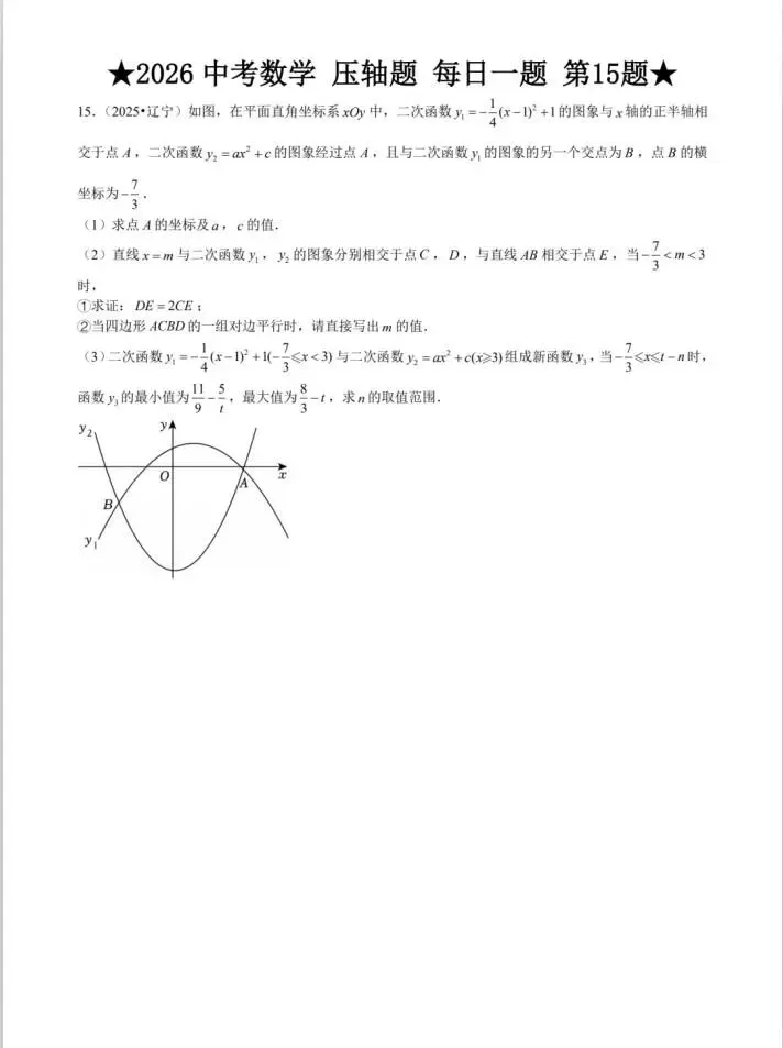 2026中考数学|压轴题|每日一练 第16张