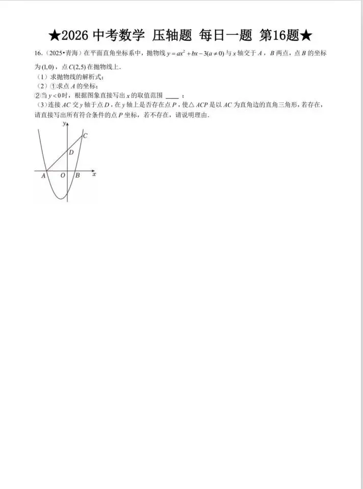 2026中考数学|压轴题|每日一练 第17张