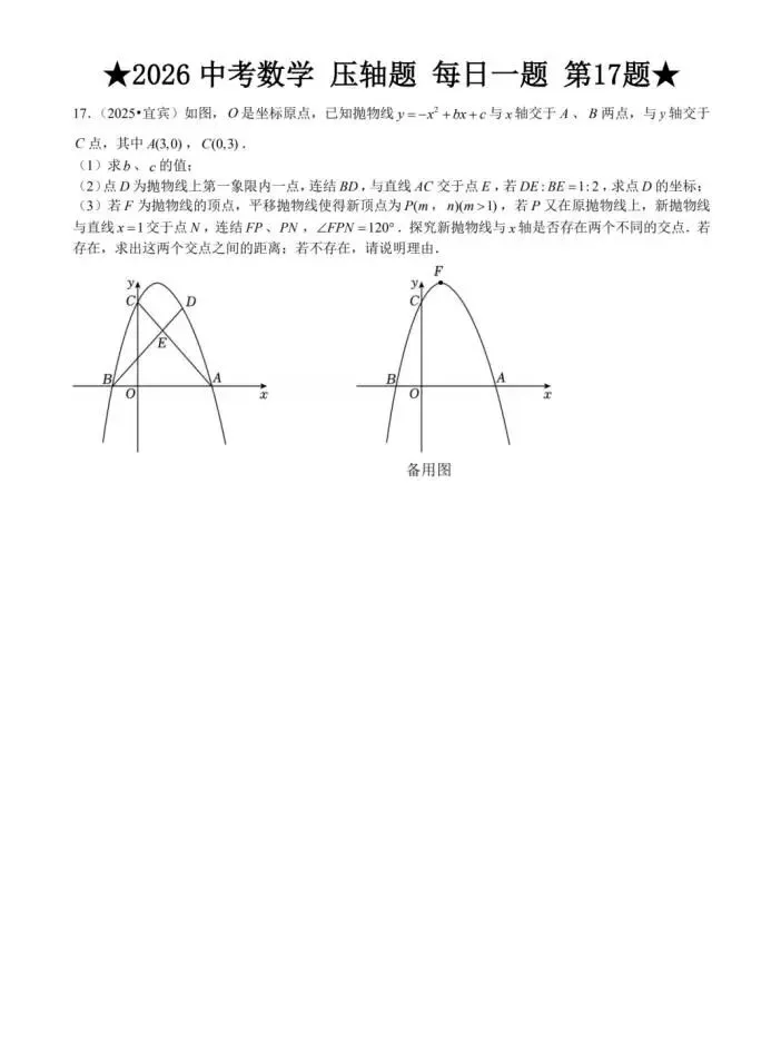 2026中考数学|压轴题|每日一练 第18张