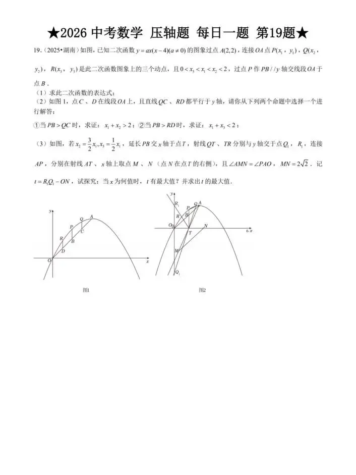 2026中考数学|压轴题|每日一练 第20张