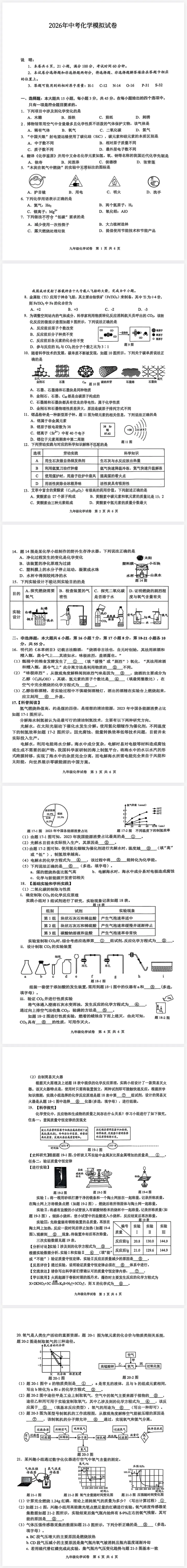 2026年中考化学模拟试卷(含答案) 第1张