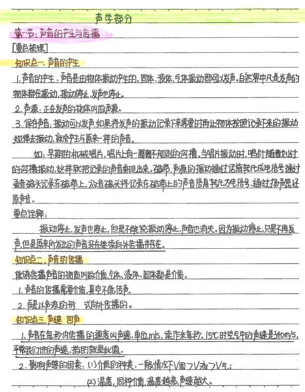 中考冲刺必备!全科状元笔记免费领 第3张