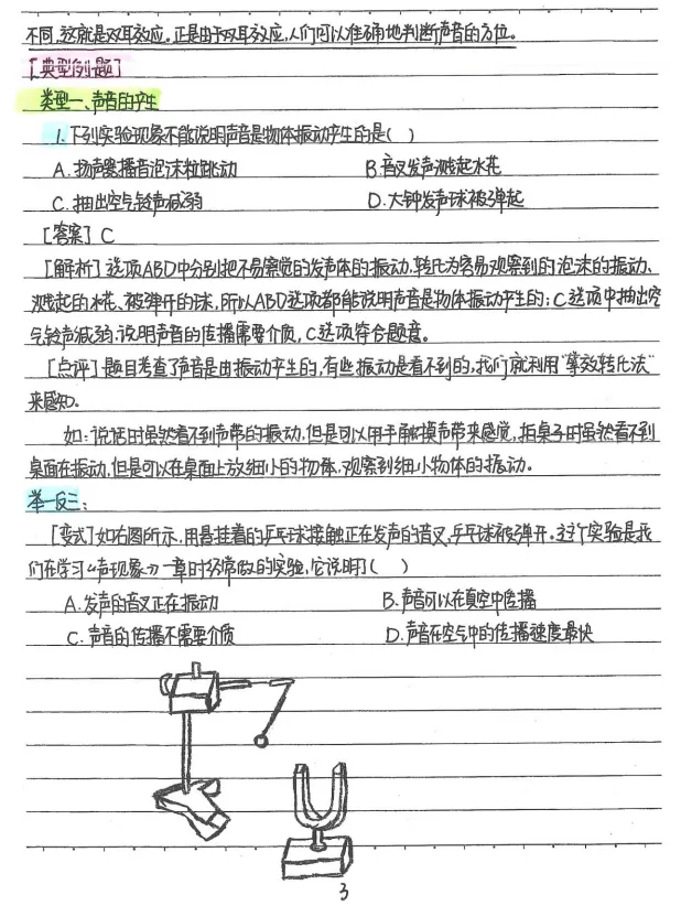 中考冲刺必备!全科状元笔记免费领 第5张