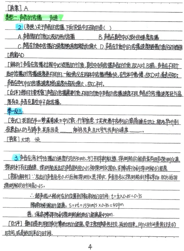 中考冲刺必备!全科状元笔记免费领 第6张