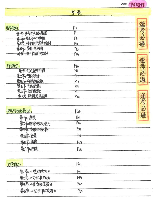 中考冲刺必备!全科状元笔记免费领 第7张
