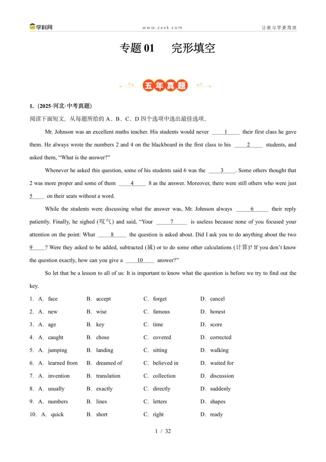 【中考英语】【好题汇编】5年(2021-2025)中考1年模拟英语真题分类汇编(河北专用) 第1张