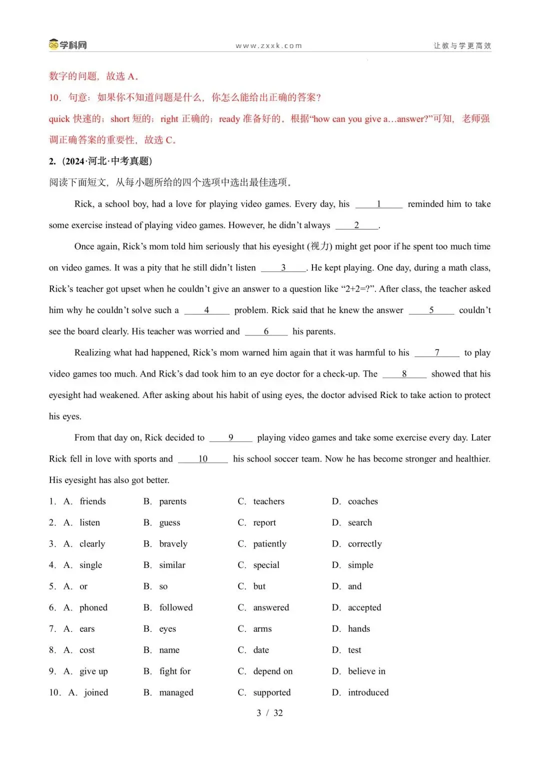 【中考英语】【好题汇编】5年(2021-2025)中考1年模拟英语真题分类汇编(河北专用) 第3张