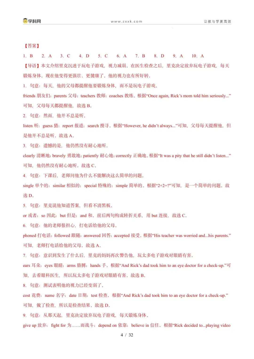 【中考英语】【好题汇编】5年(2021-2025)中考1年模拟英语真题分类汇编(河北专用) 第4张