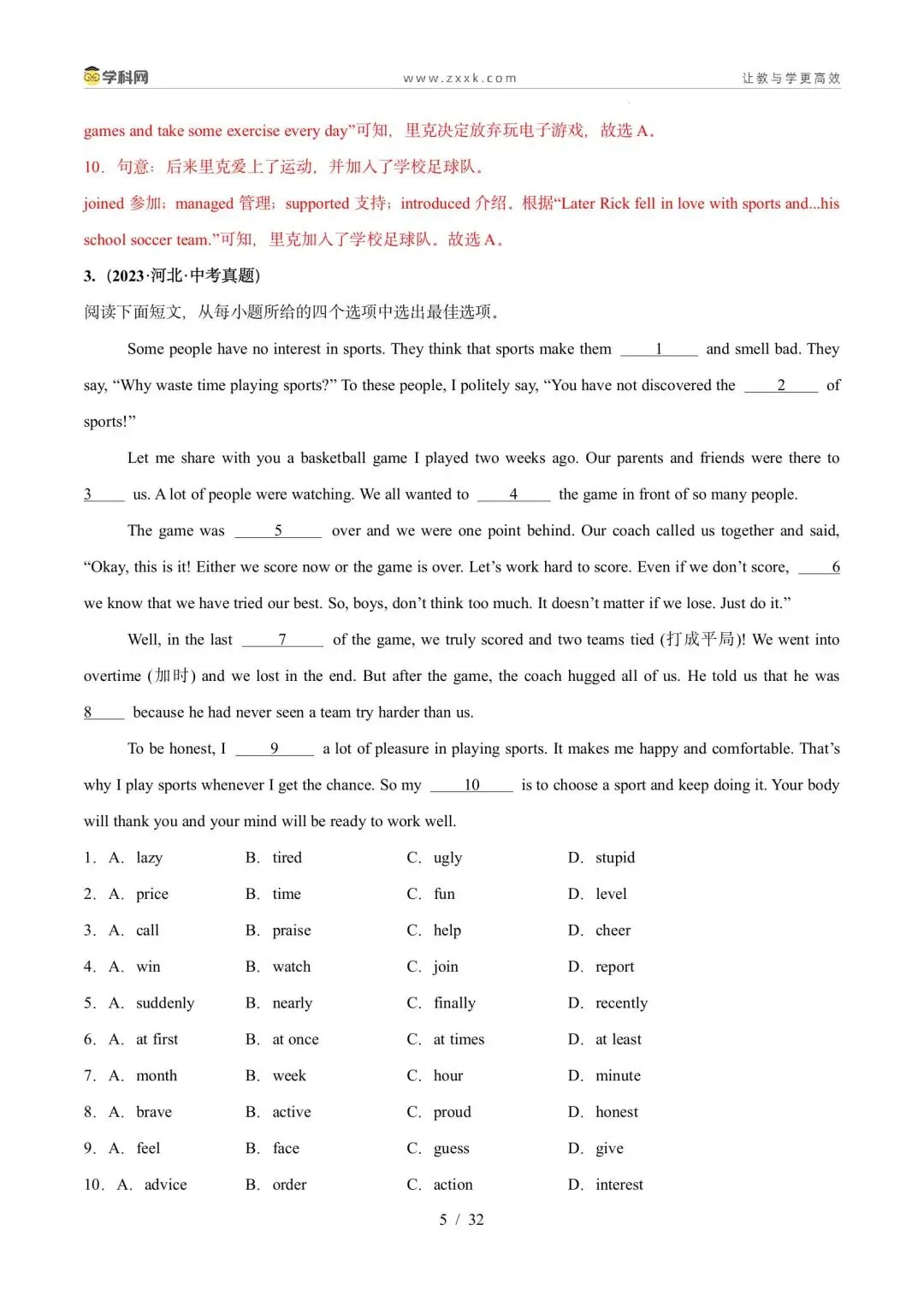 【中考英语】【好题汇编】5年(2021-2025)中考1年模拟英语真题分类汇编(河北专用) 第5张