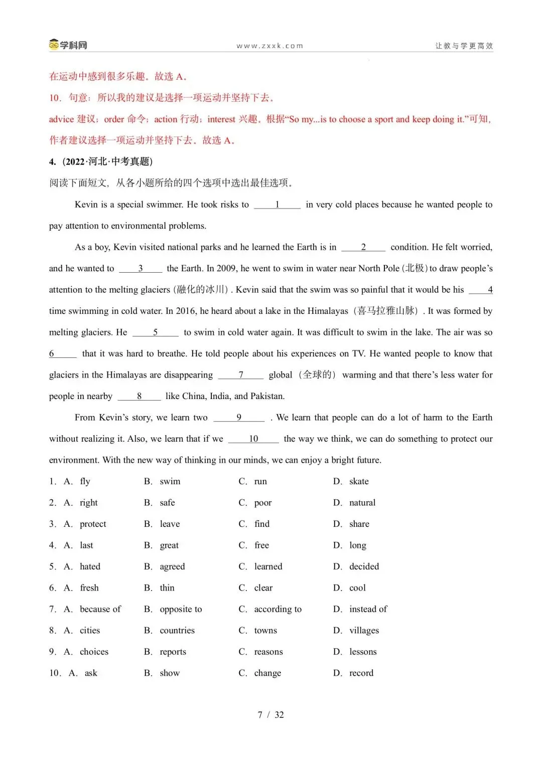 【中考英语】【好题汇编】5年(2021-2025)中考1年模拟英语真题分类汇编(河北专用) 第7张