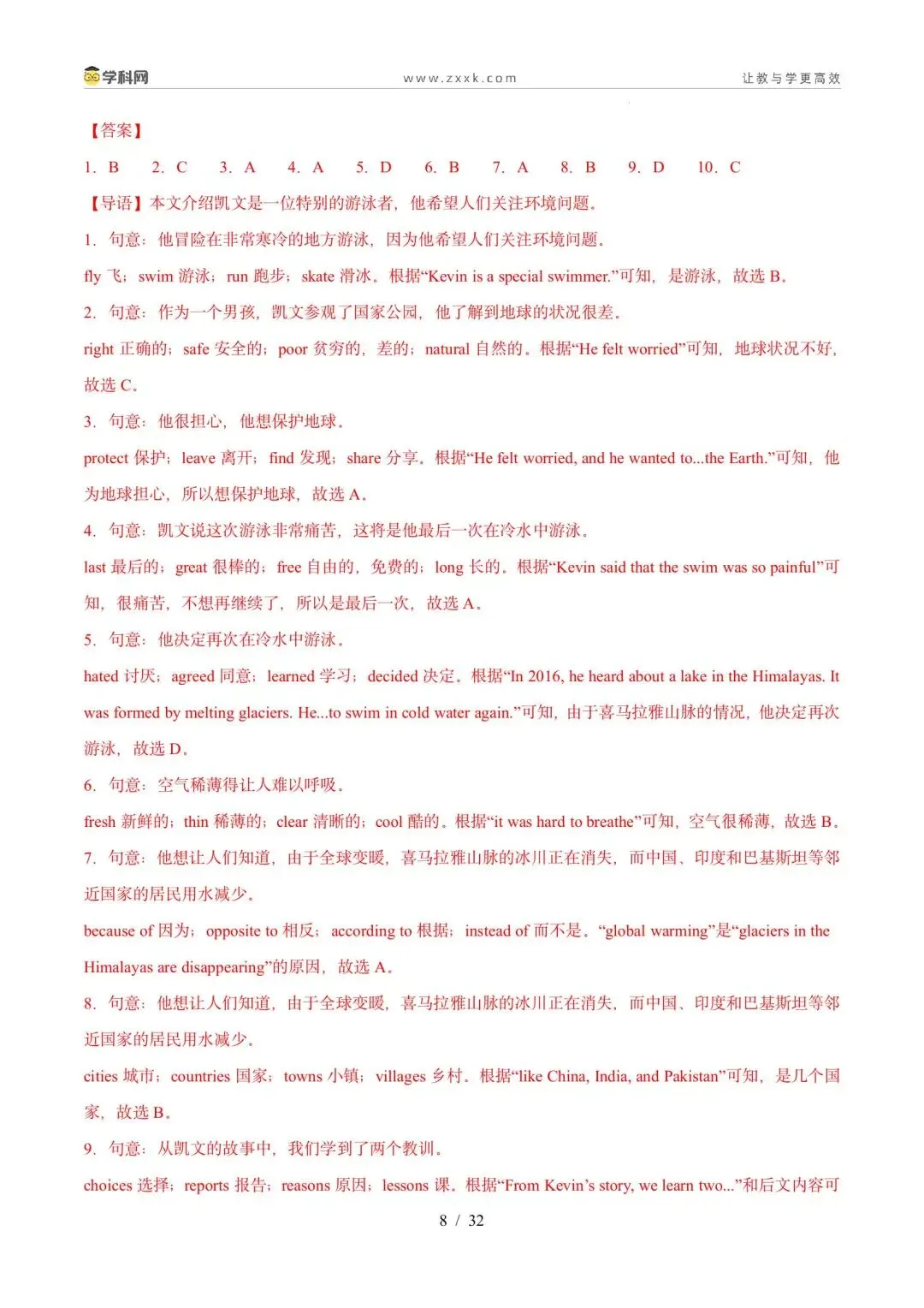 【中考英语】【好题汇编】5年(2021-2025)中考1年模拟英语真题分类汇编(河北专用) 第8张