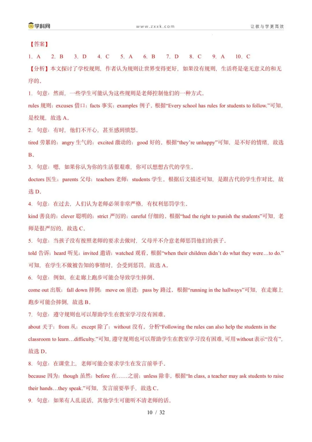 【中考英语】【好题汇编】5年(2021-2025)中考1年模拟英语真题分类汇编(河北专用) 第10张
