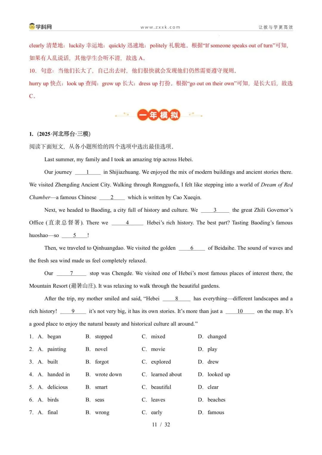 【中考英语】【好题汇编】5年(2021-2025)中考1年模拟英语真题分类汇编(河北专用) 第11张