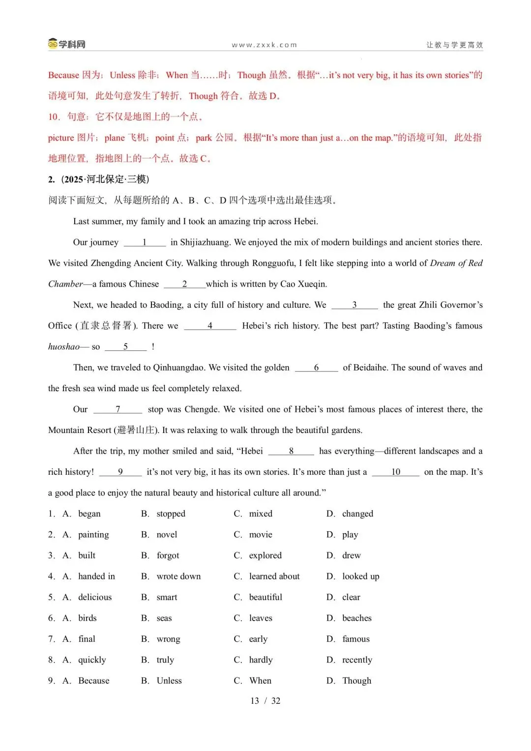 【中考英语】【好题汇编】5年(2021-2025)中考1年模拟英语真题分类汇编(河北专用) 第13张