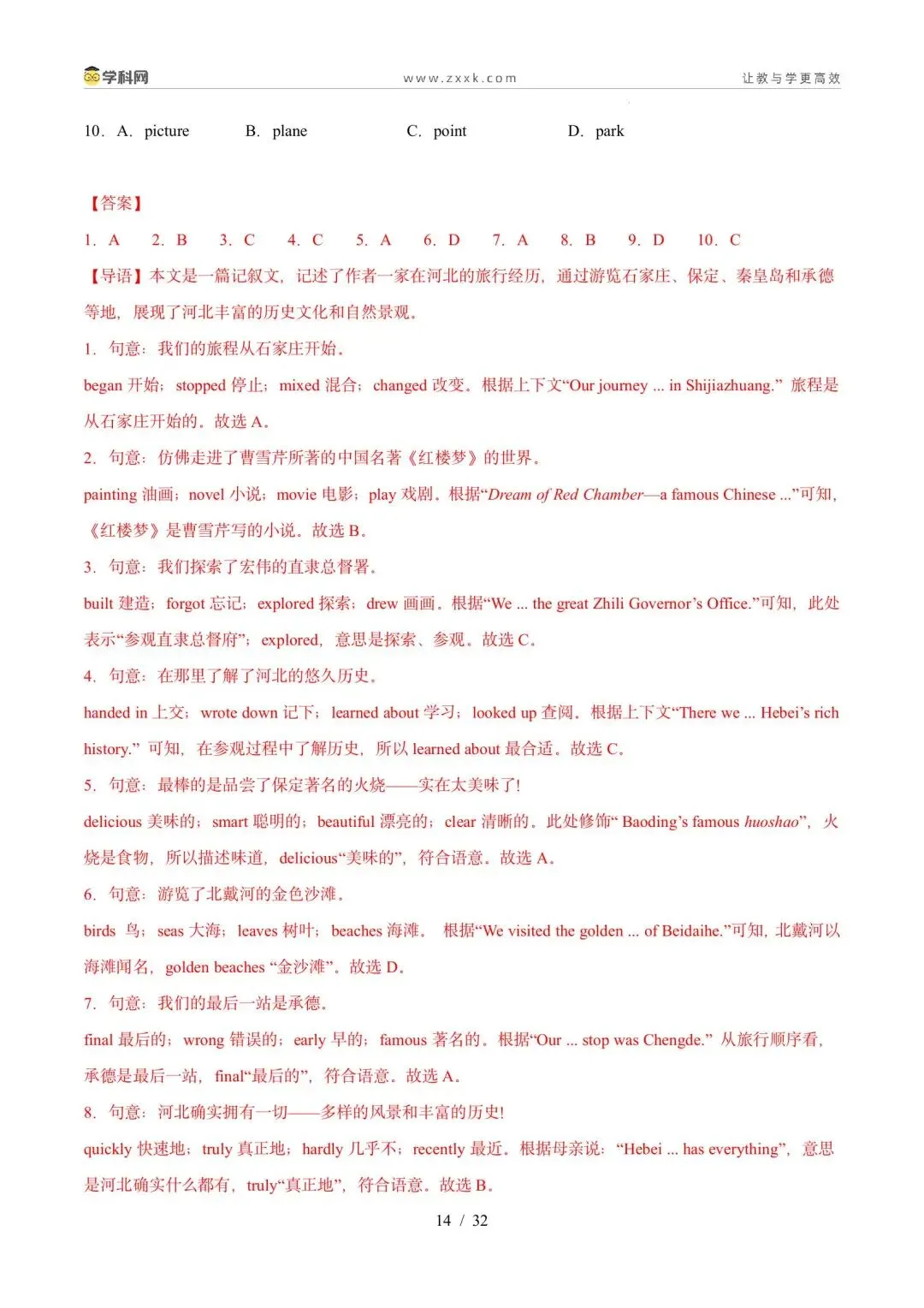 【中考英语】【好题汇编】5年(2021-2025)中考1年模拟英语真题分类汇编(河北专用) 第14张