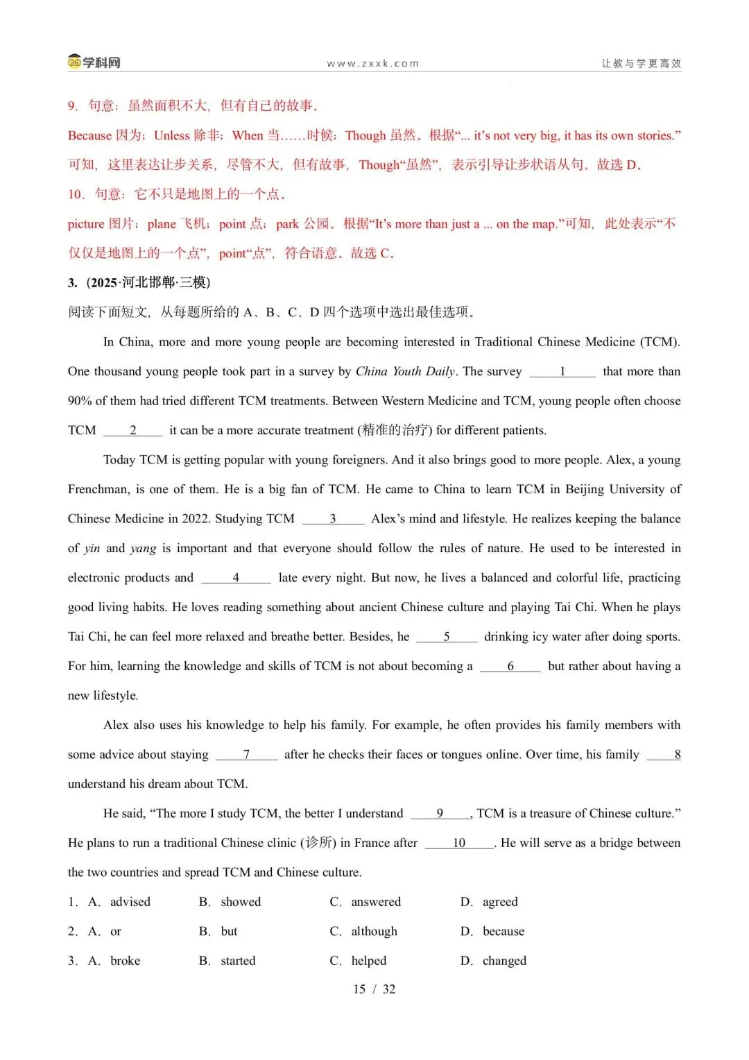 【中考英语】【好题汇编】5年(2021-2025)中考1年模拟英语真题分类汇编(河北专用) 第15张