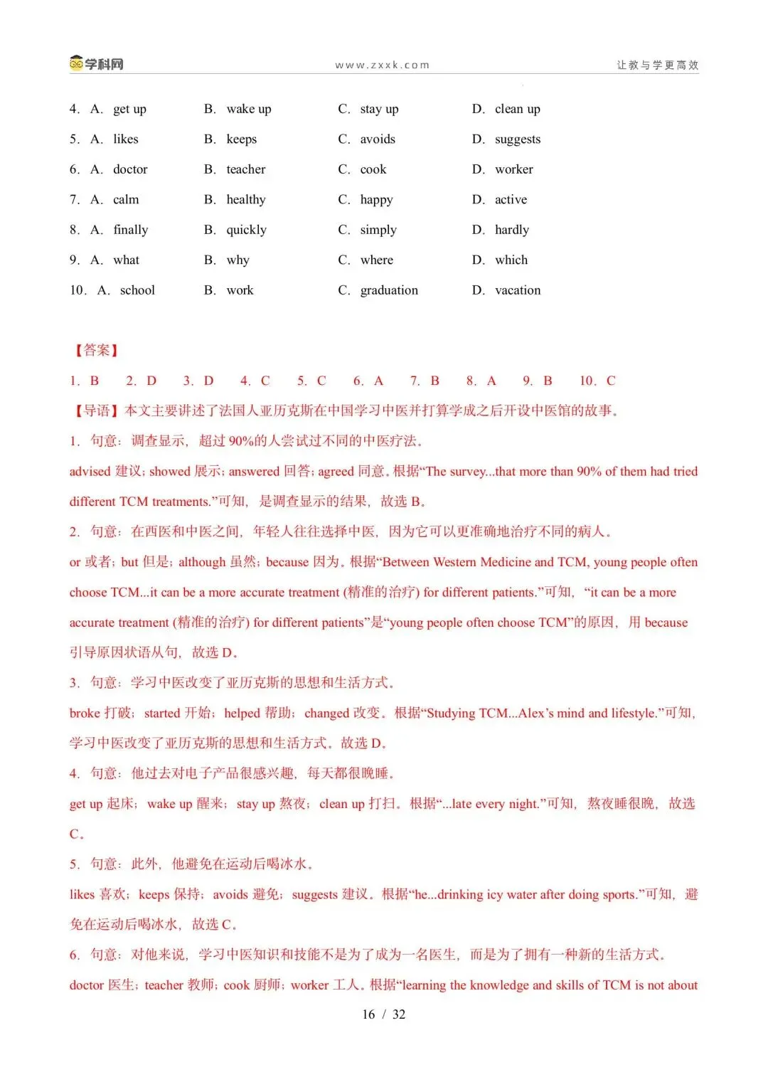 【中考英语】【好题汇编】5年(2021-2025)中考1年模拟英语真题分类汇编(河北专用) 第16张