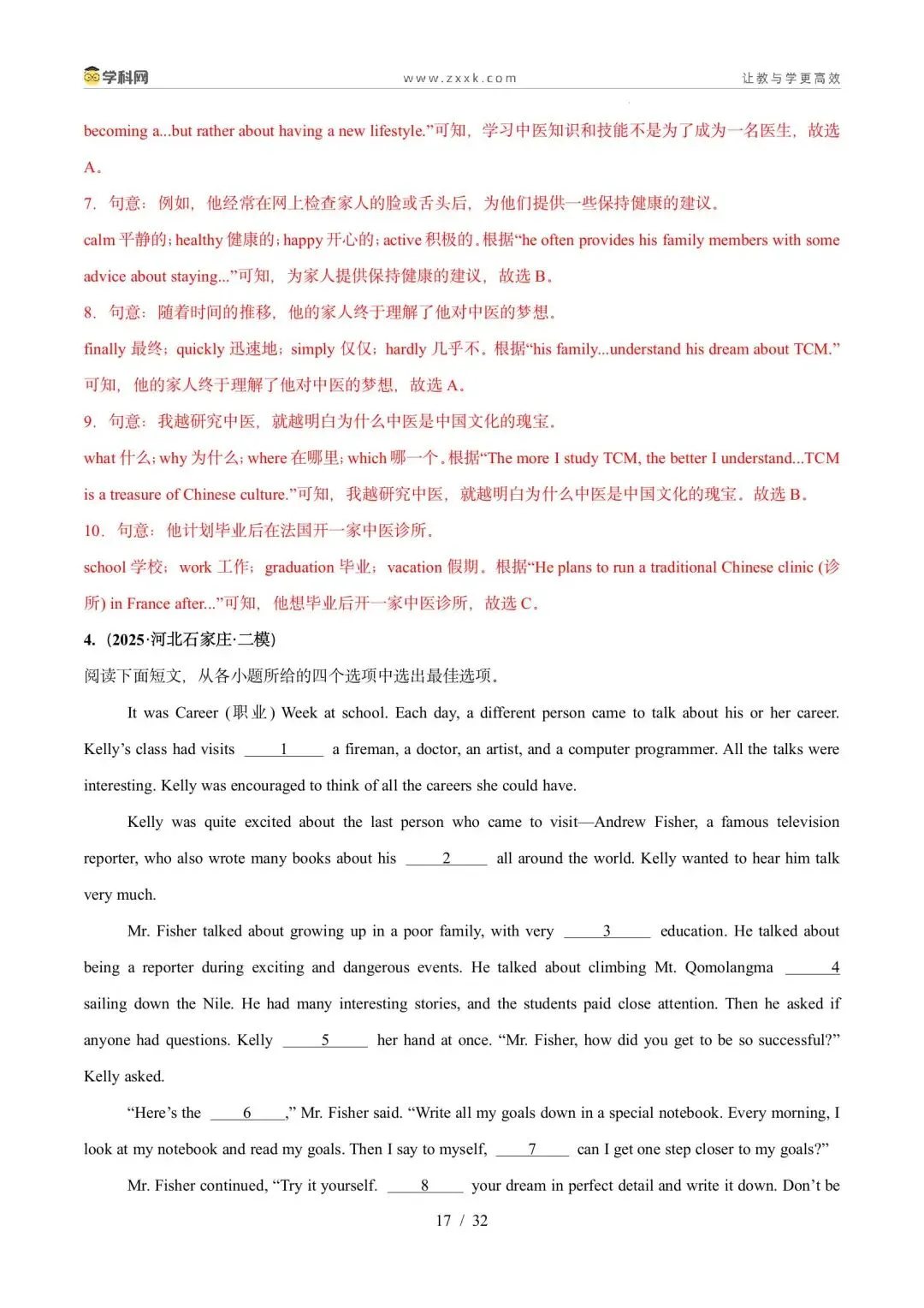 【中考英语】【好题汇编】5年(2021-2025)中考1年模拟英语真题分类汇编(河北专用) 第17张