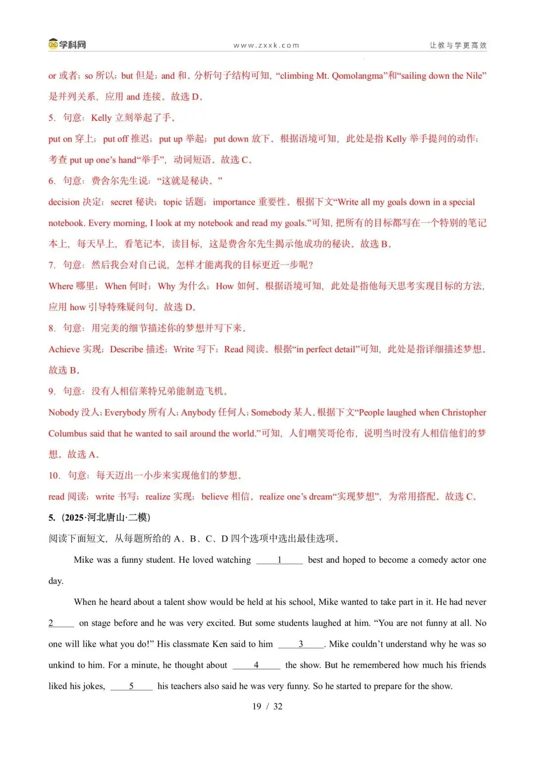 【中考英语】【好题汇编】5年(2021-2025)中考1年模拟英语真题分类汇编(河北专用) 第19张