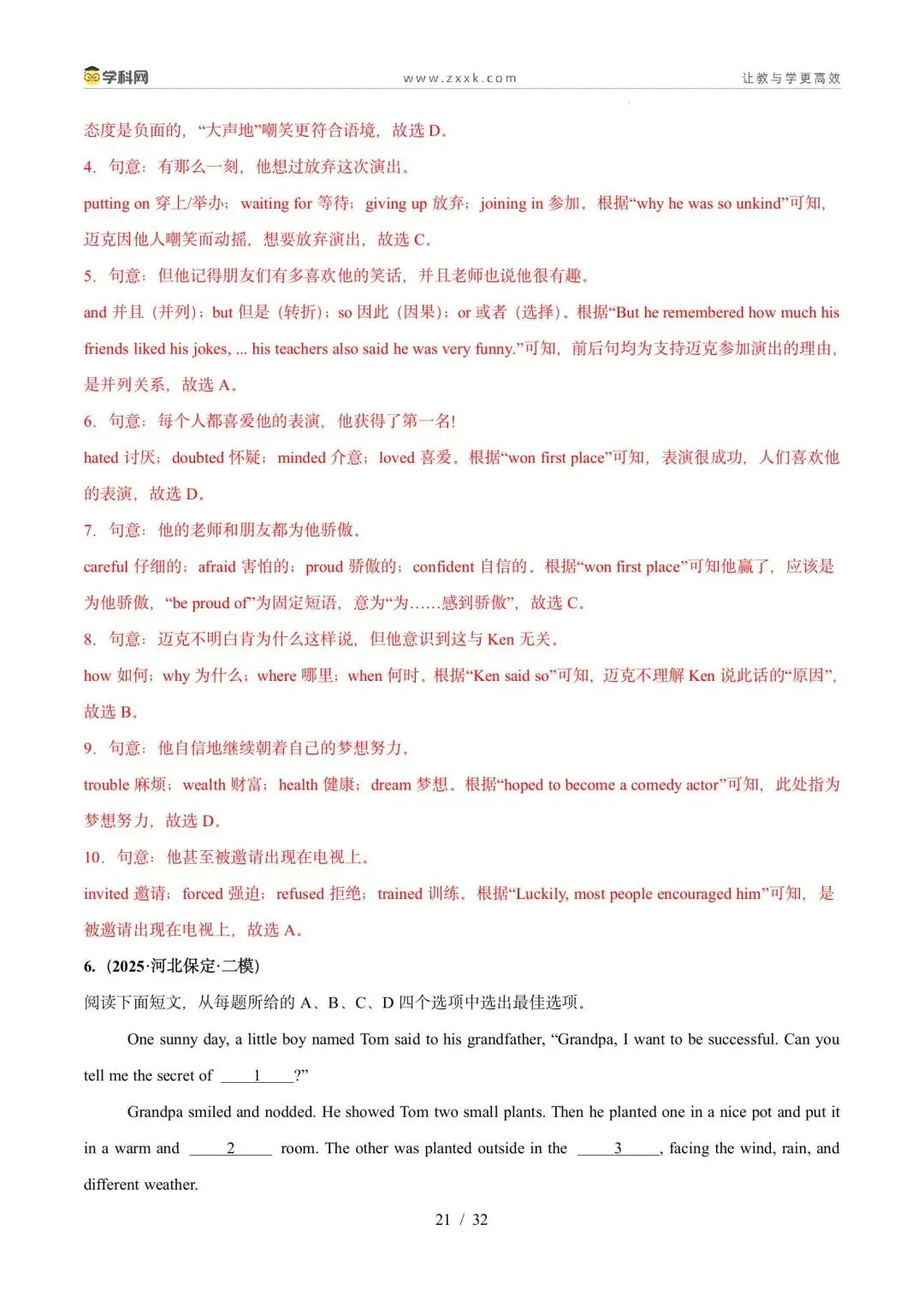 【中考英语】【好题汇编】5年(2021-2025)中考1年模拟英语真题分类汇编(河北专用) 第21张