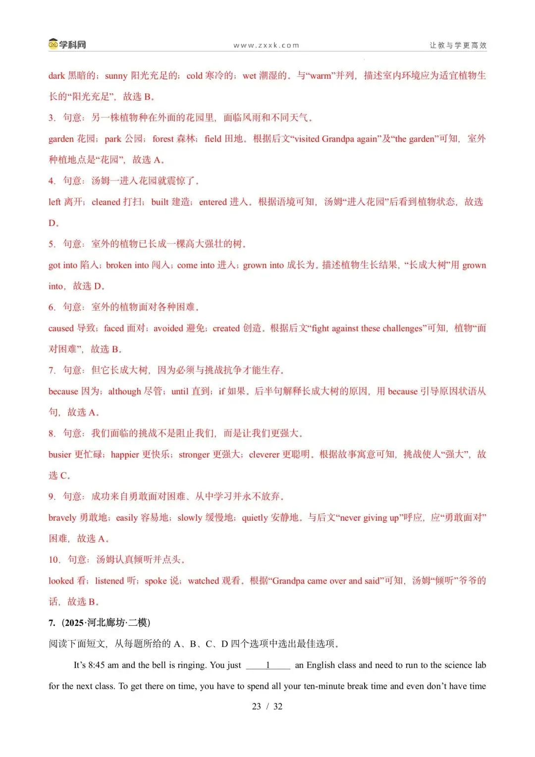 【中考英语】【好题汇编】5年(2021-2025)中考1年模拟英语真题分类汇编(河北专用) 第23张