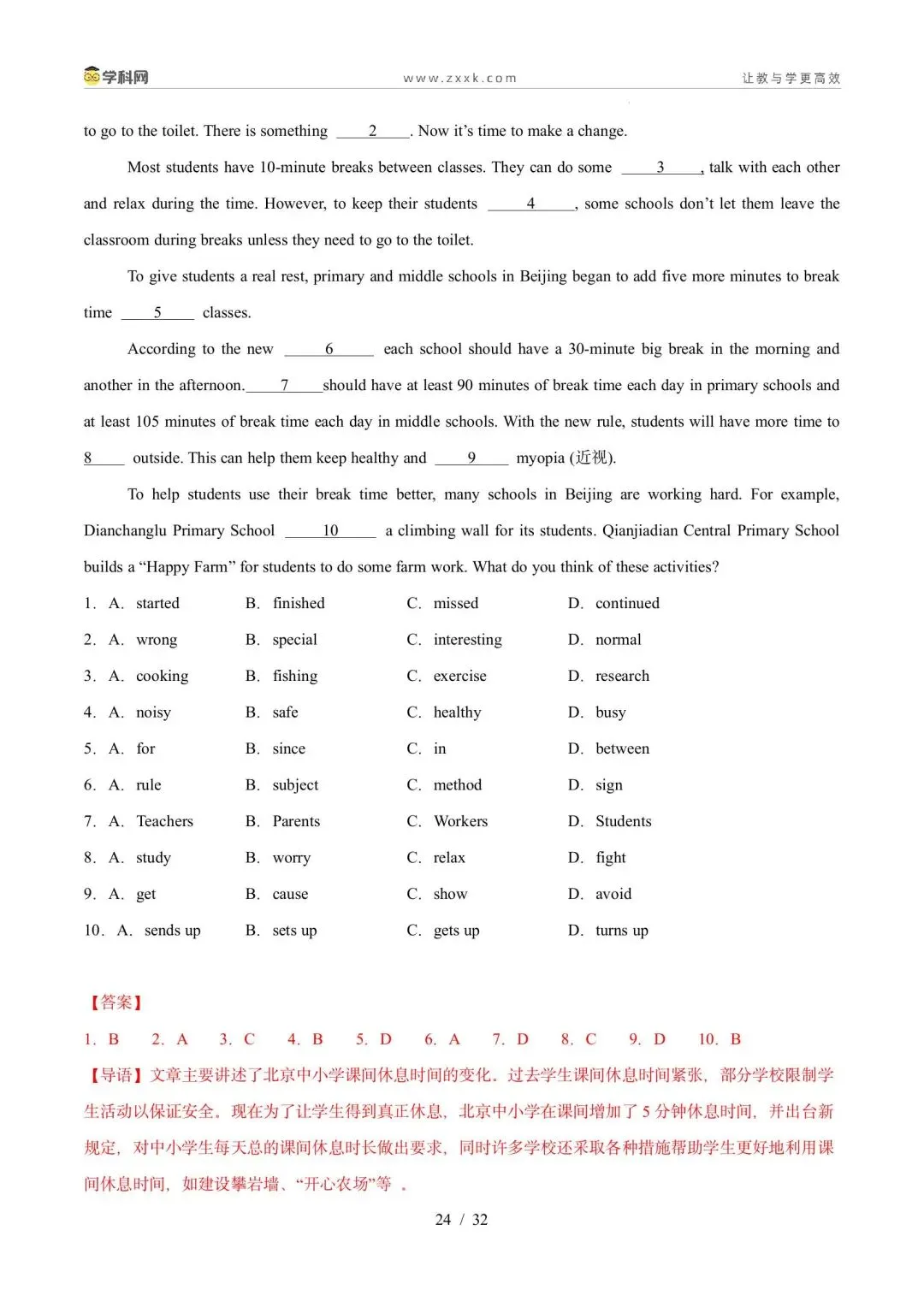 【中考英语】【好题汇编】5年(2021-2025)中考1年模拟英语真题分类汇编(河北专用) 第24张