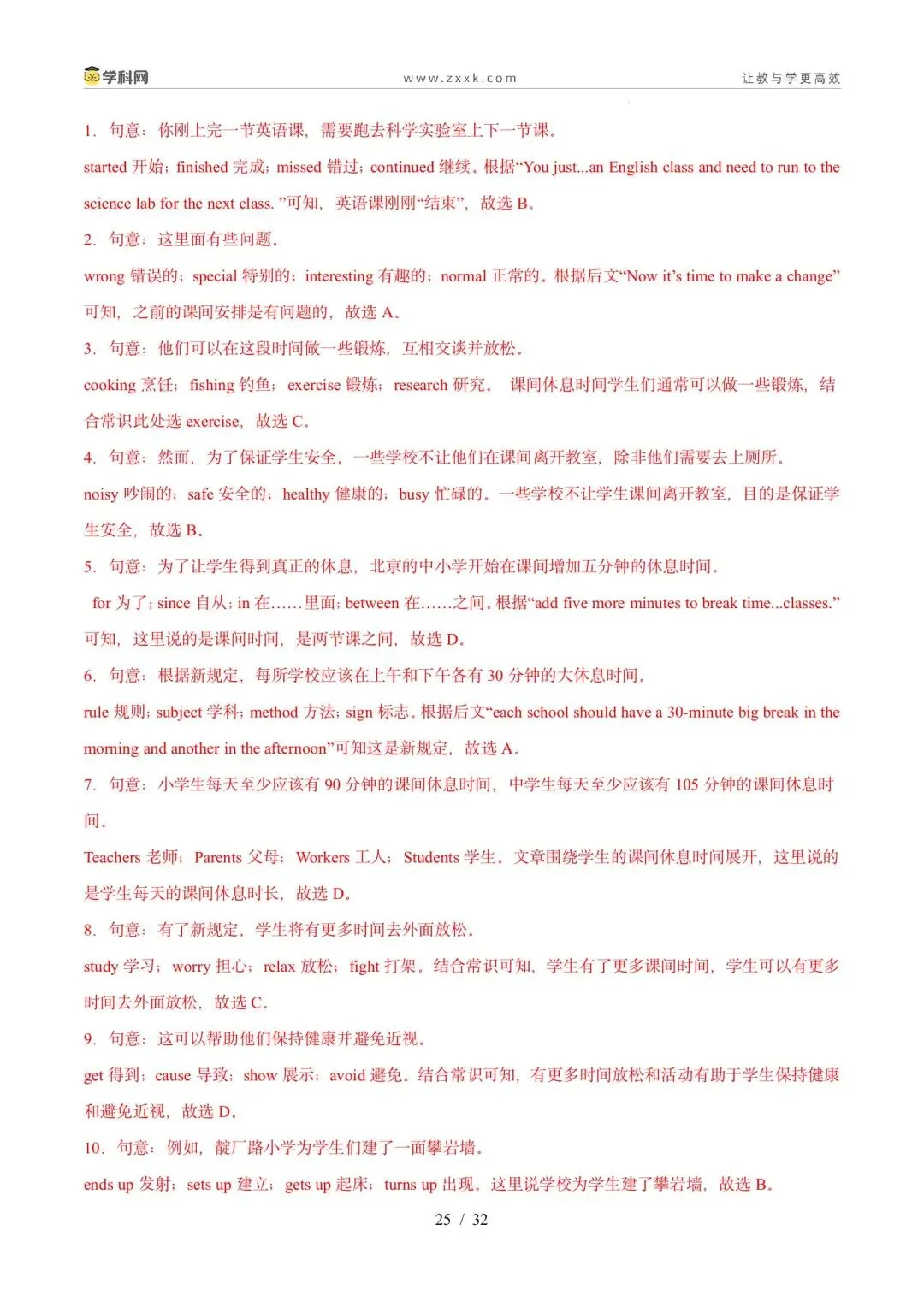 【中考英语】【好题汇编】5年(2021-2025)中考1年模拟英语真题分类汇编(河北专用) 第25张