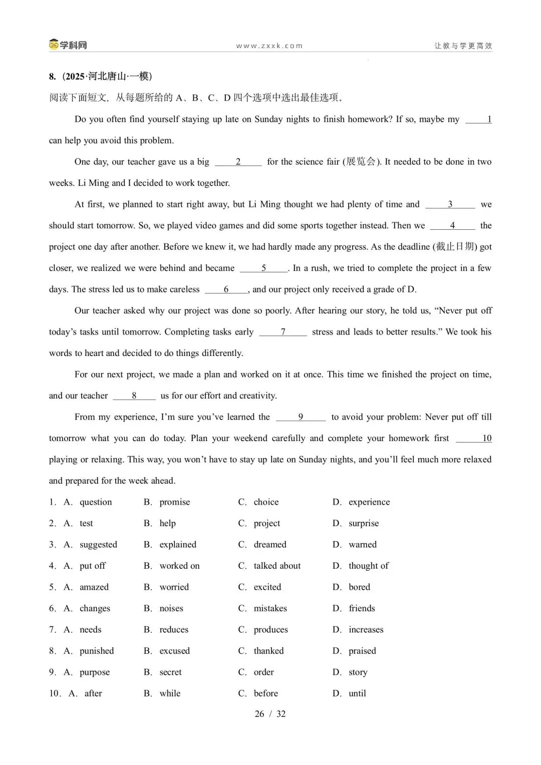 【中考英语】【好题汇编】5年(2021-2025)中考1年模拟英语真题分类汇编(河北专用) 第26张