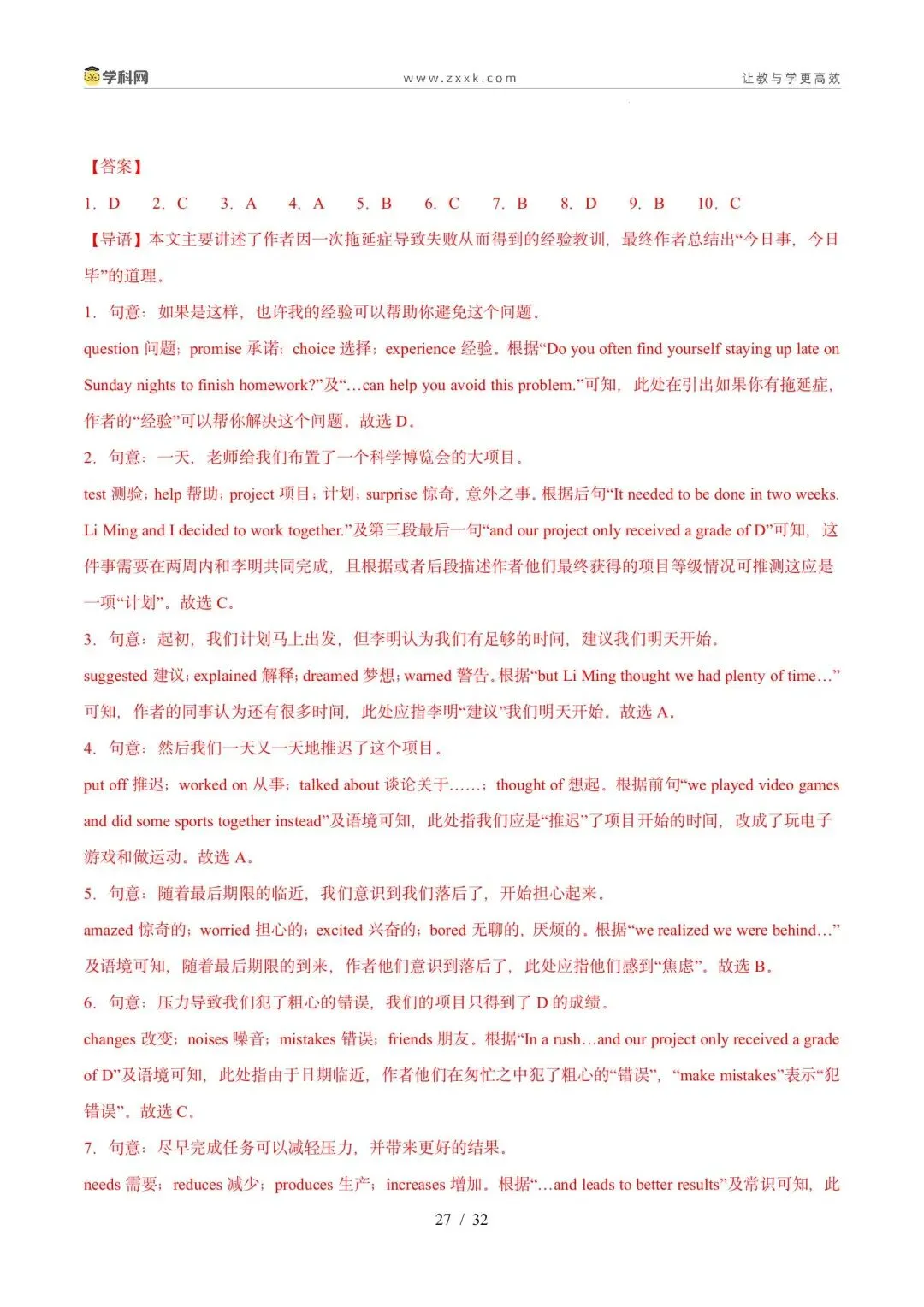 【中考英语】【好题汇编】5年(2021-2025)中考1年模拟英语真题分类汇编(河北专用) 第27张