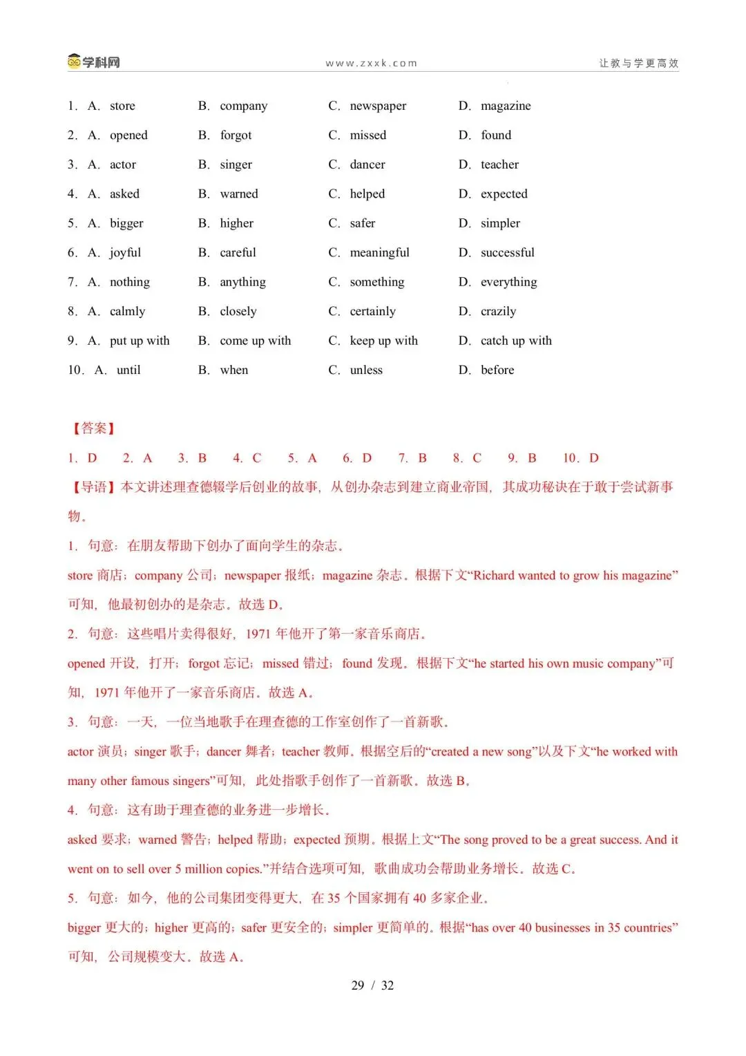 【中考英语】【好题汇编】5年(2021-2025)中考1年模拟英语真题分类汇编(河北专用) 第29张