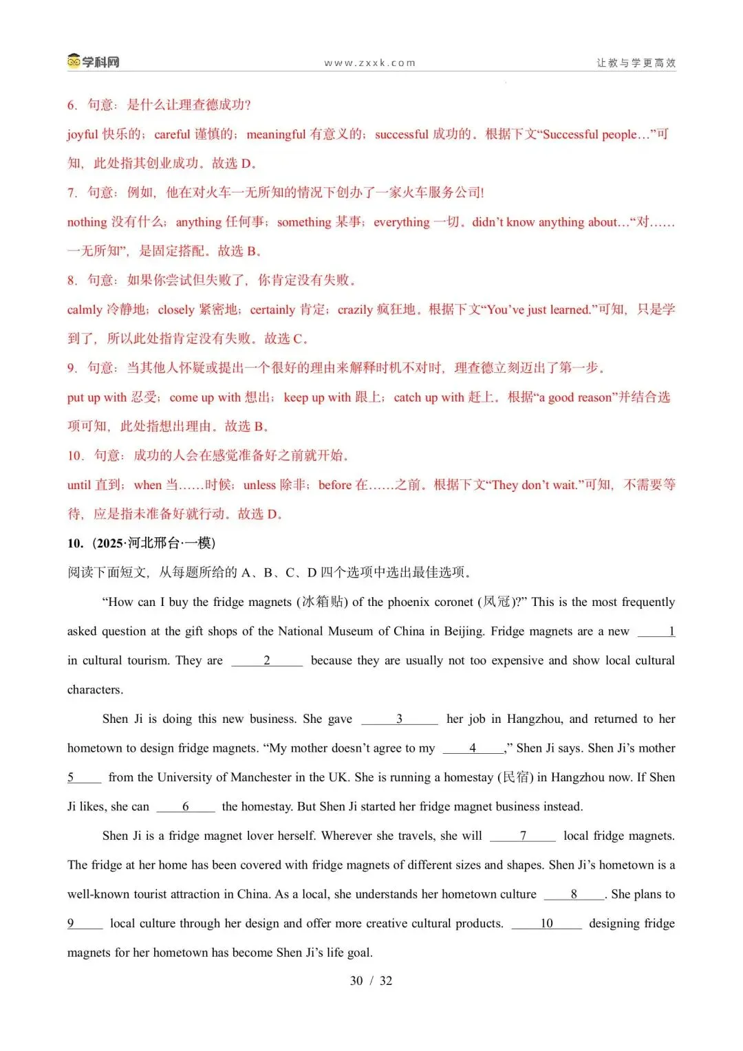 【中考英语】【好题汇编】5年(2021-2025)中考1年模拟英语真题分类汇编(河北专用) 第30张