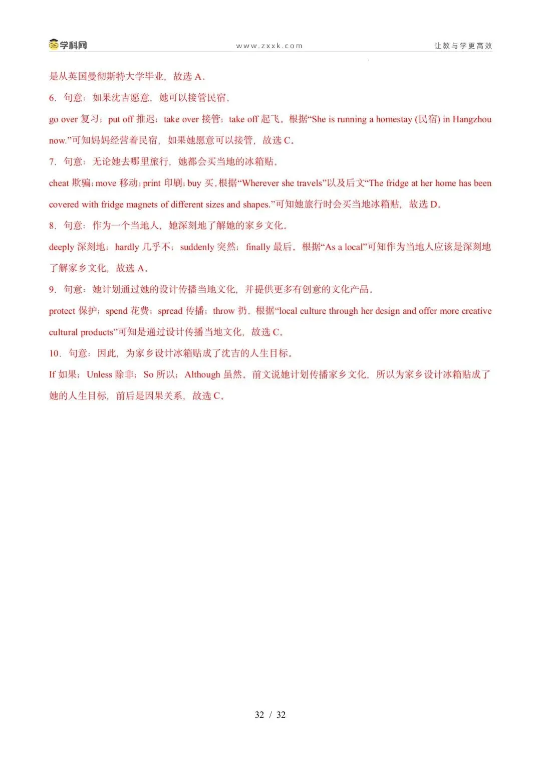 【中考英语】【好题汇编】5年(2021-2025)中考1年模拟英语真题分类汇编(河北专用) 第32张