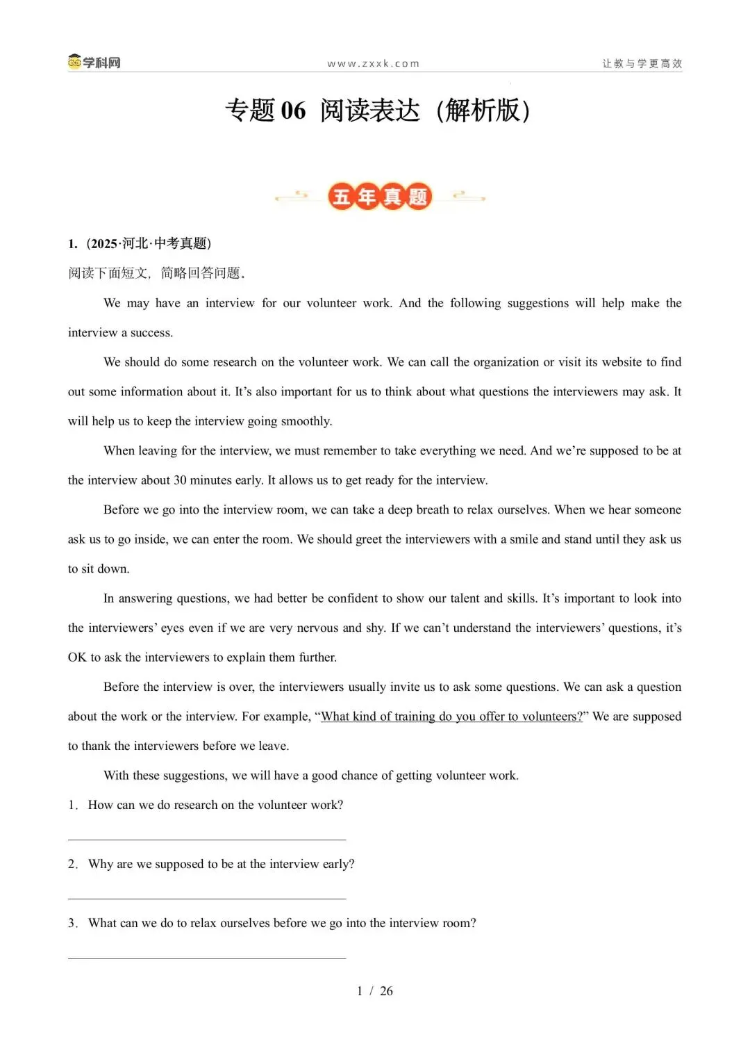 【中考英语】【好题汇编】5年(2021-2025)中考1年模拟英语真题分类汇编(河北专用) 第33张