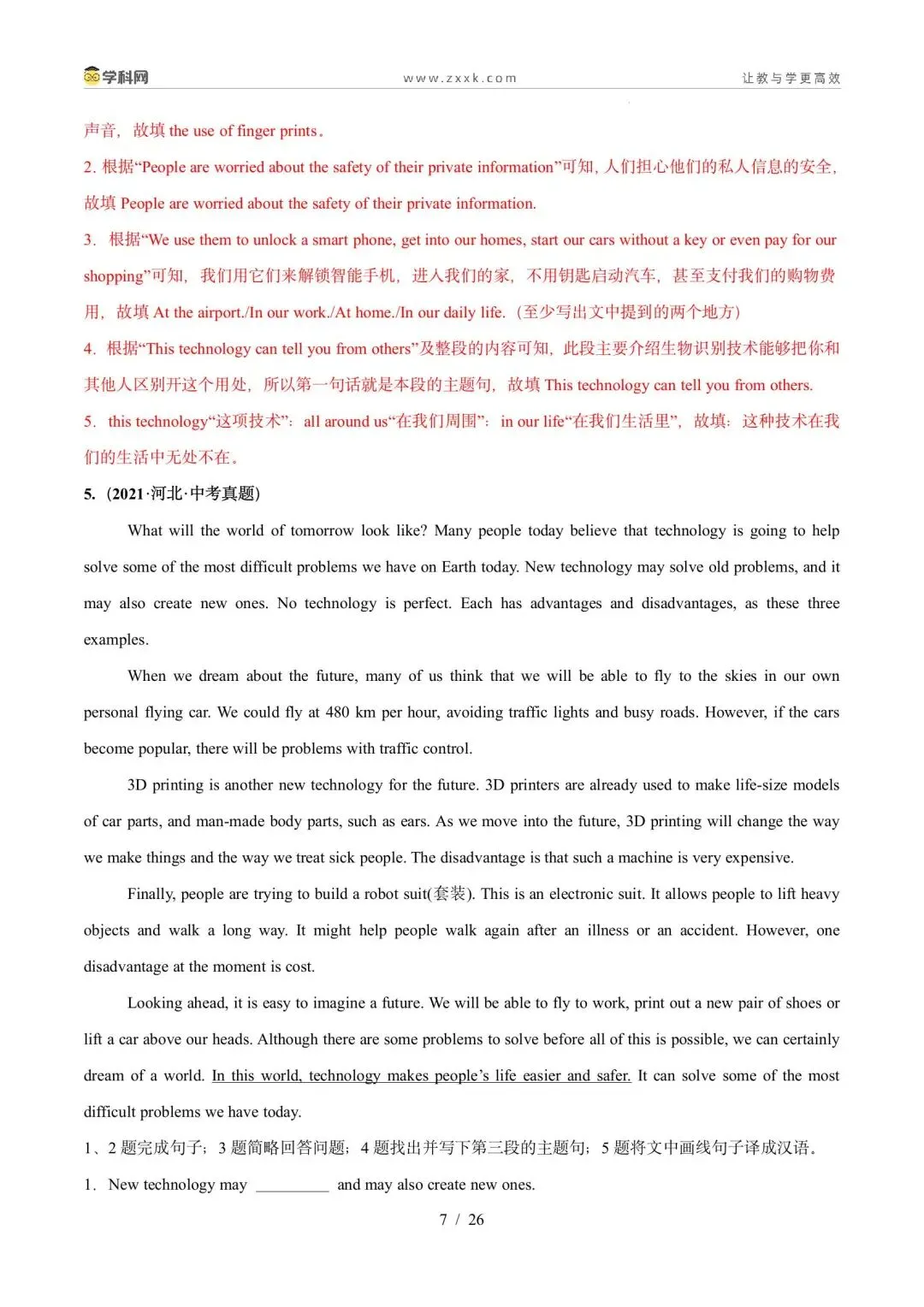 【中考英语】【好题汇编】5年(2021-2025)中考1年模拟英语真题分类汇编(河北专用) 第39张